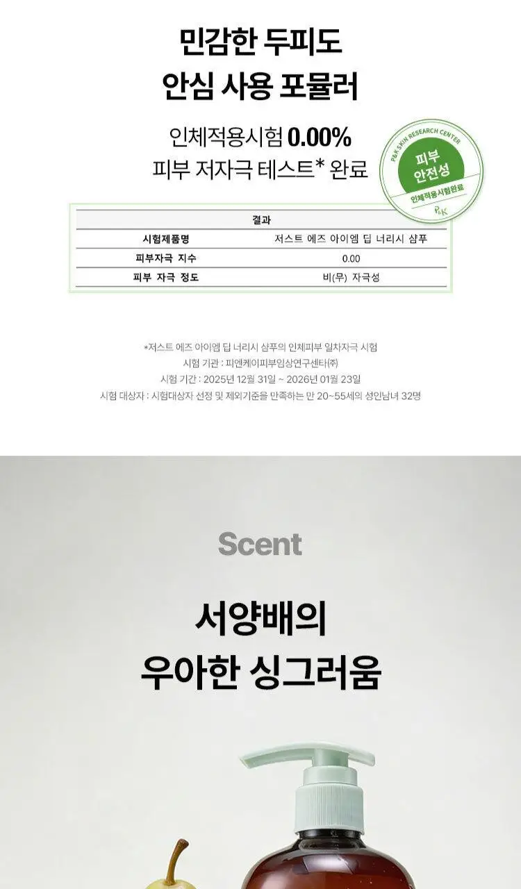 [NEW] 저스트에즈아이엠 딥 너리시 샴푸 380ml 상세페이지 16